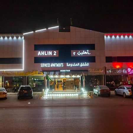 Ahlin Suites الرياض المظهر الخارجي الصورة