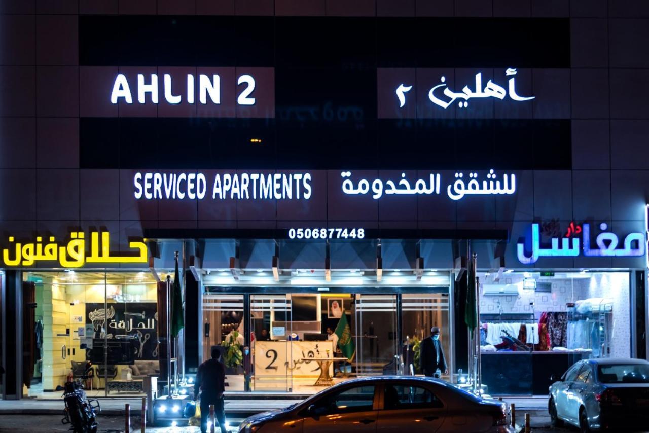 Ahlin Suites الرياض المظهر الخارجي الصورة